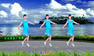 涛声依旧广场舞 涛声依旧广场舞