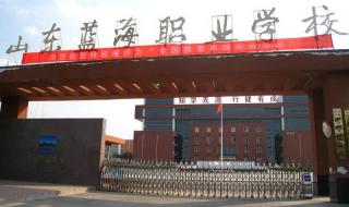山东省旅游职业学院 山东省旅游职业学院