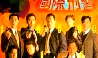 刑警主题曲 刑警主题曲