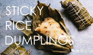 粽子英文 粽子英文