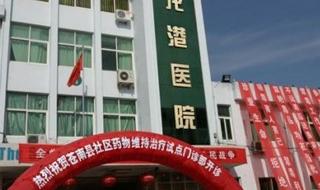 苍南县第三人民医院 苍南县第三人民医院