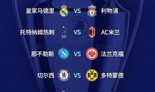 2022欧冠八强赛程时间